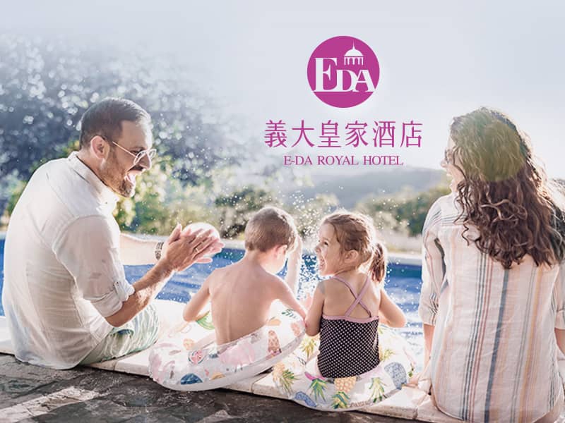 義大皇家酒店 網站設計