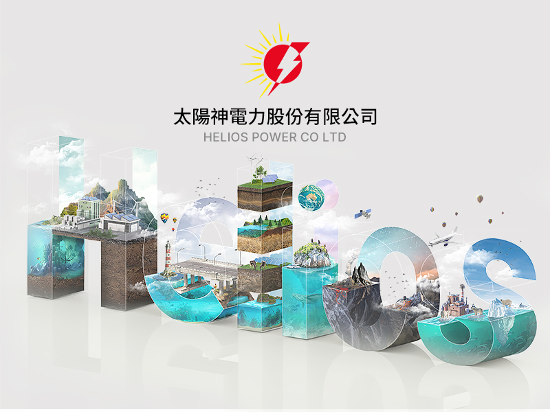 太陽神電力 網站設計