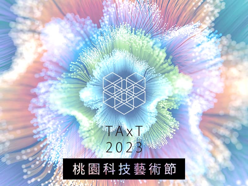 桃園科技藝術節 網站設計