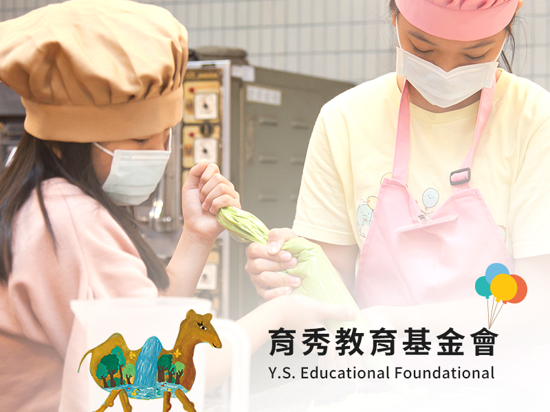 育秀教育基金會 網站設計