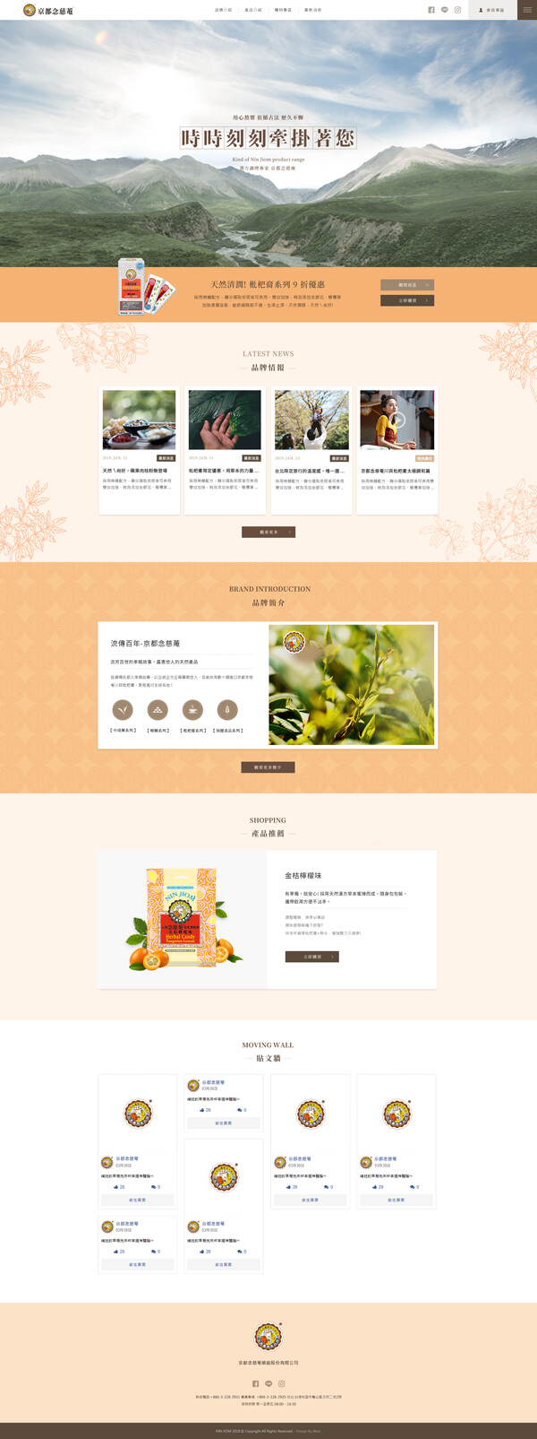 網頁設計案例-京都念慈菴