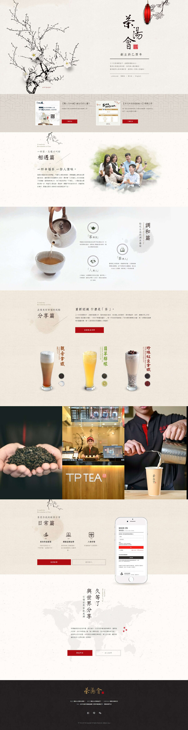 網頁設計案例-茶湯會