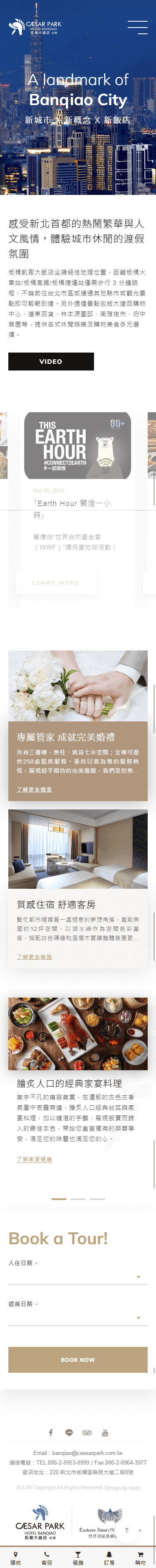 網頁設計案例-板橋凱撒-手機