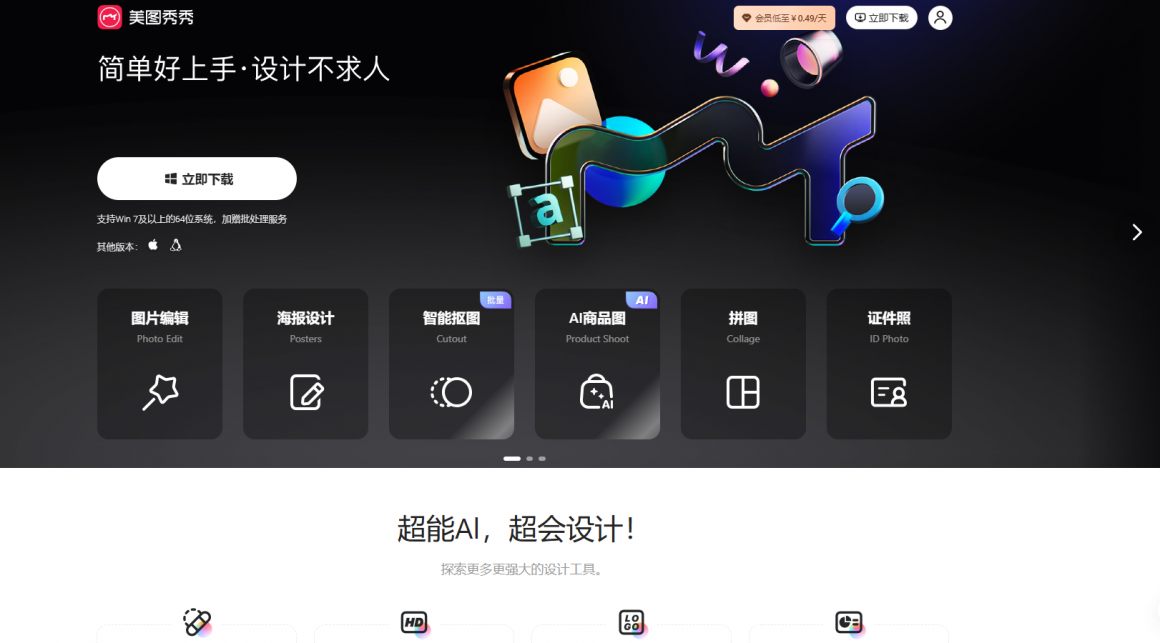 meitu meitu