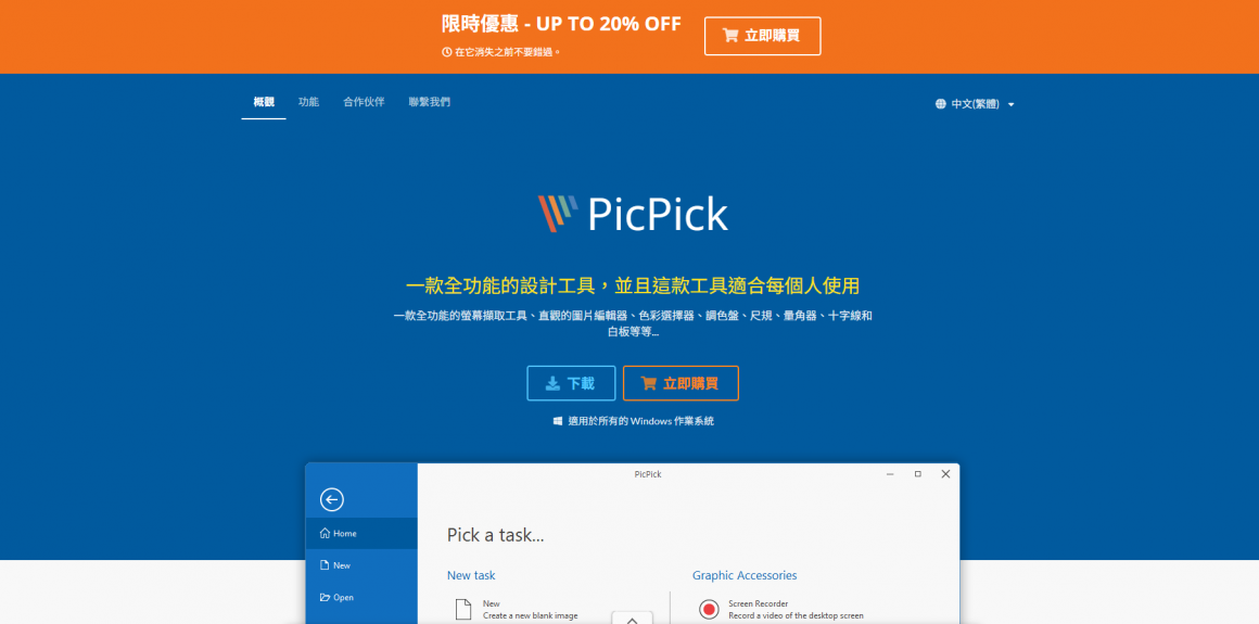 PicPick PicPick