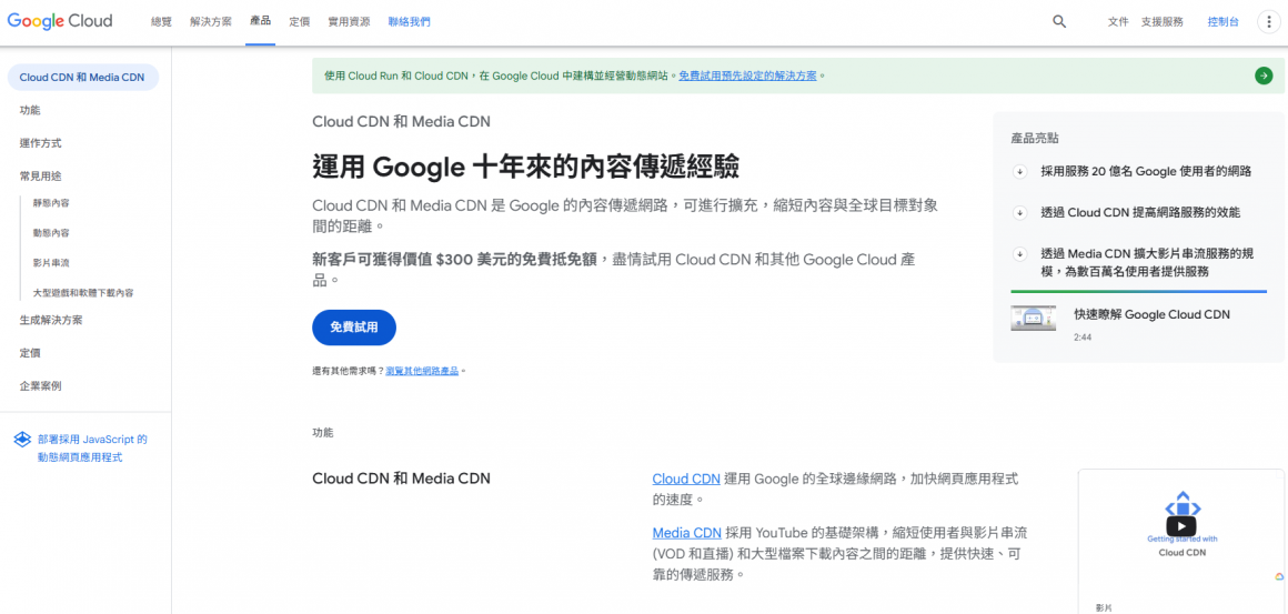 Google Cloud CDN Google Cloud CDN