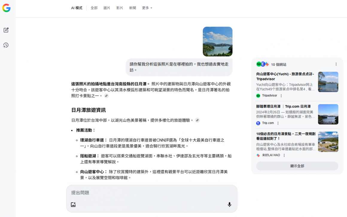 AI模式圖片搜尋功能