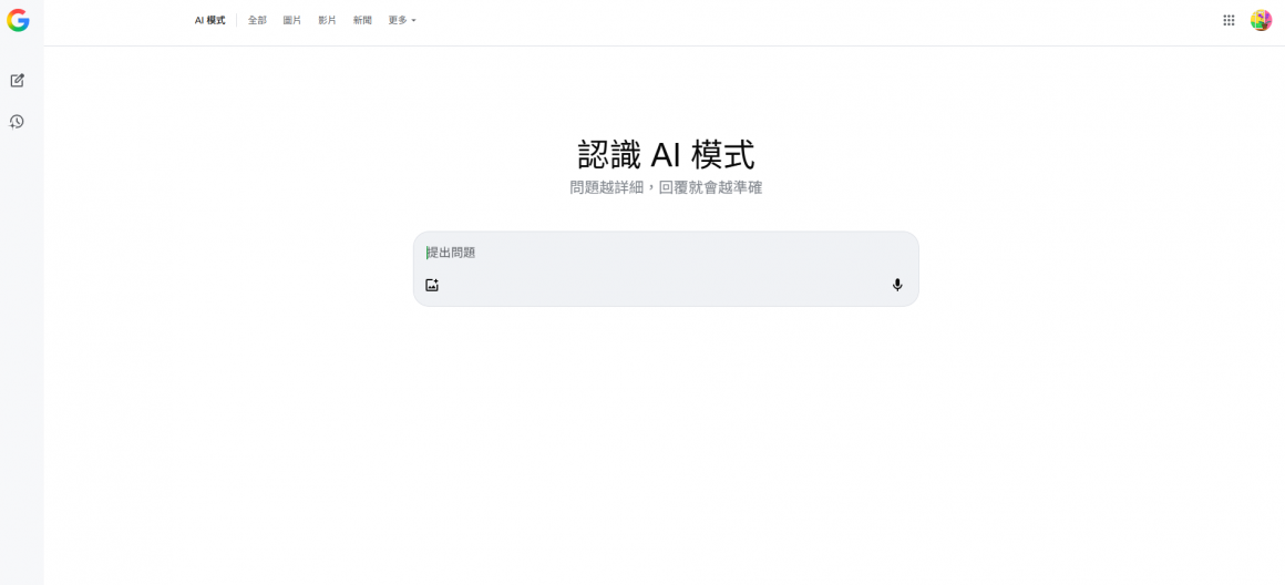 AI模式介面 AI模式介面