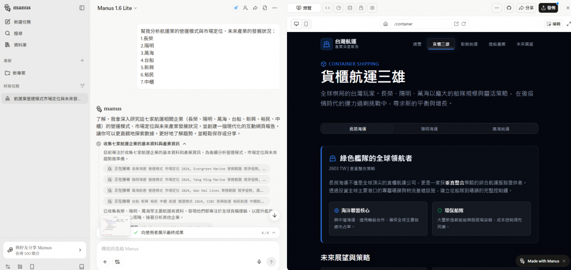 Manus AI 航運產業深度分析報告