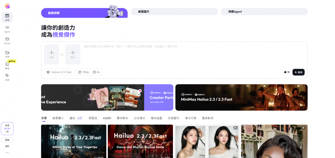 海螺 AI（Hailuo AI）：中文短影片生成的熱門工具