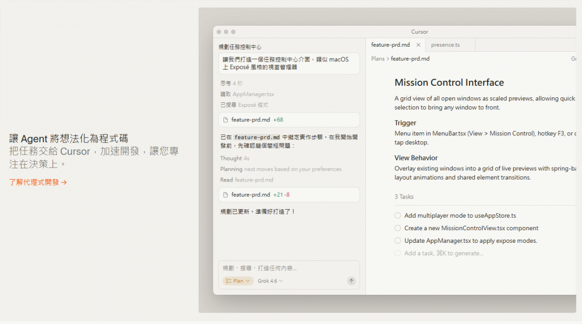 Cursor：預測你下一步的 AI 程式編輯器