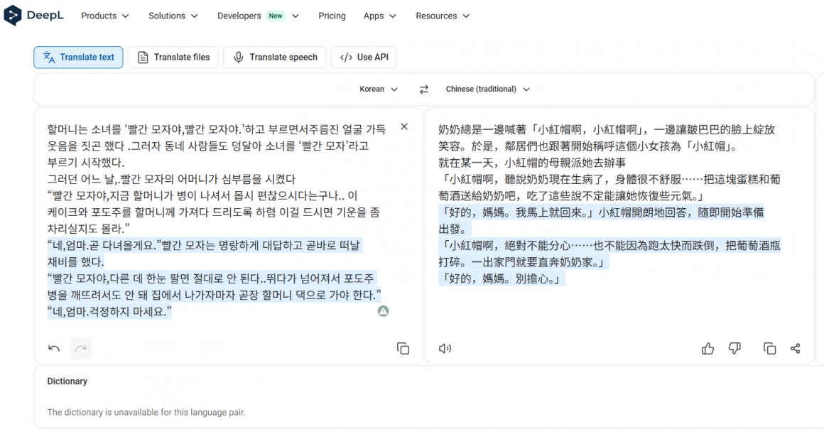 DeepL：公認高準確度的翻譯工具