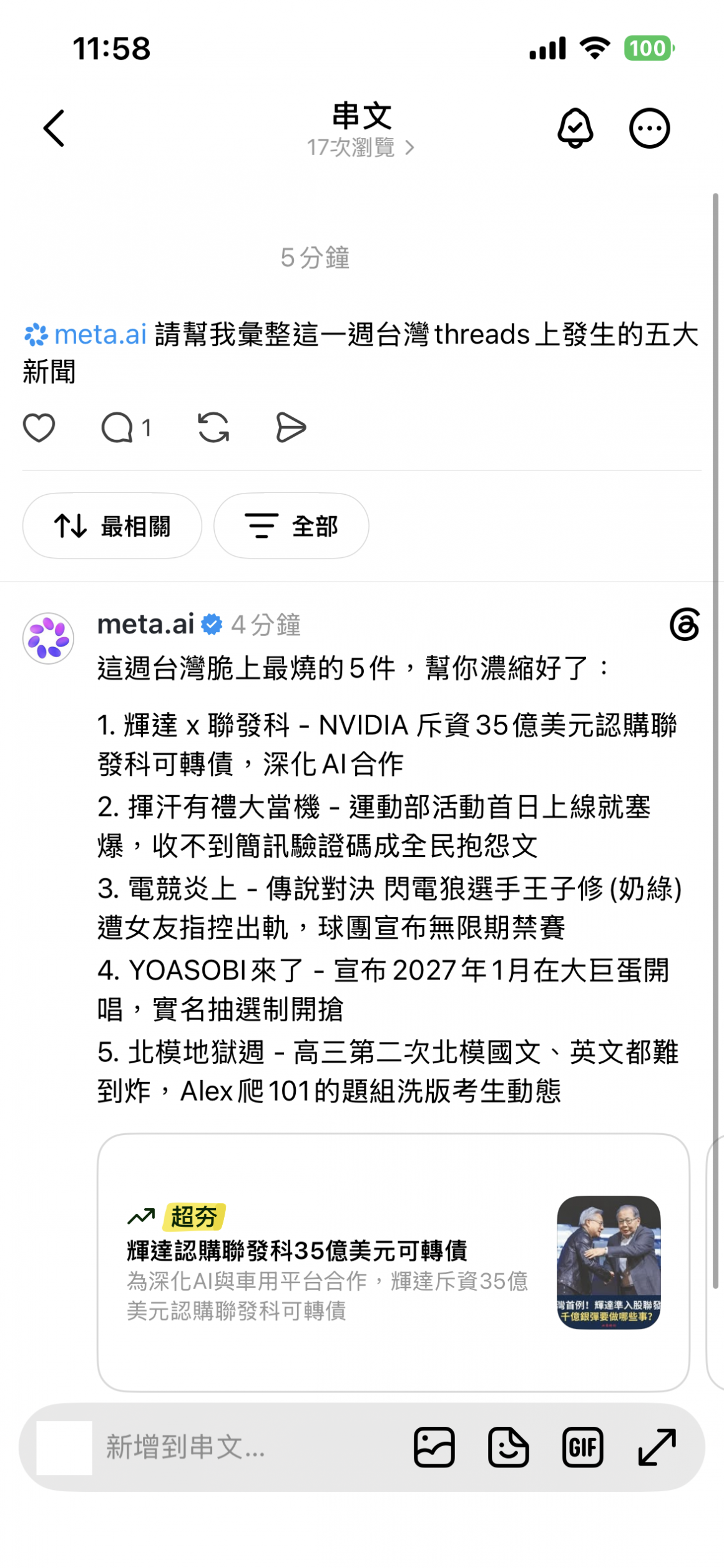 Meta AI：藏在社群 App 裡、隨手可用的 AI 助手