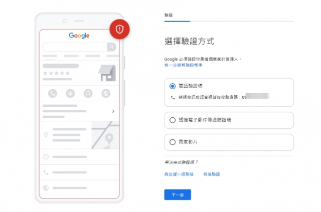 建立Google我的商家帳號並完成驗證的步驟