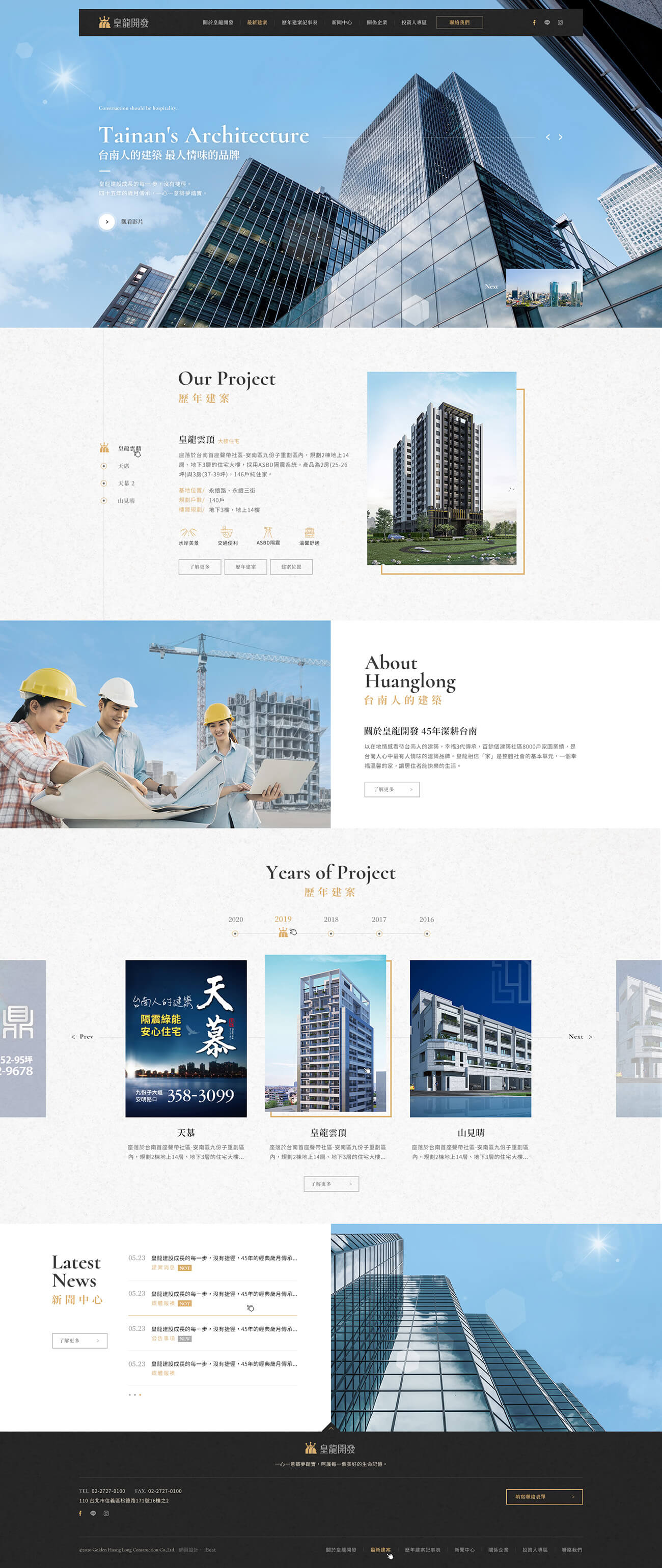 皇龍開發-網頁設計案例