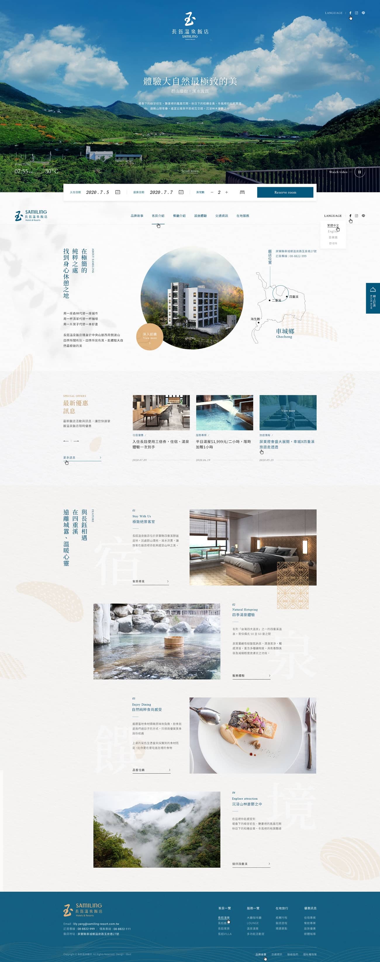 長鈺溫泉酒店-網頁設計