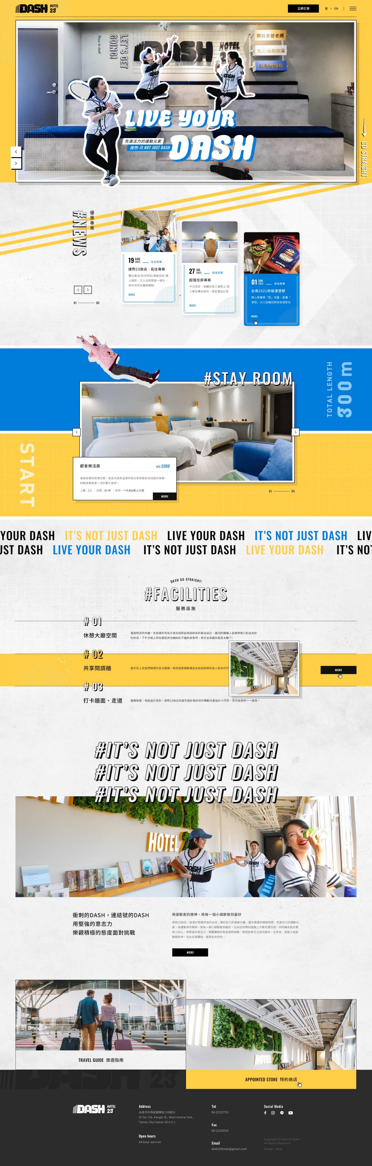 達煦23旅店-網頁設計