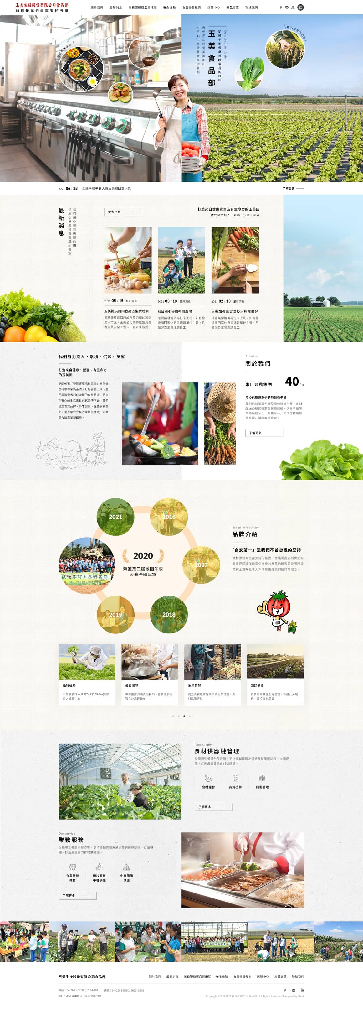 玉美生技食品部-網頁設計案例