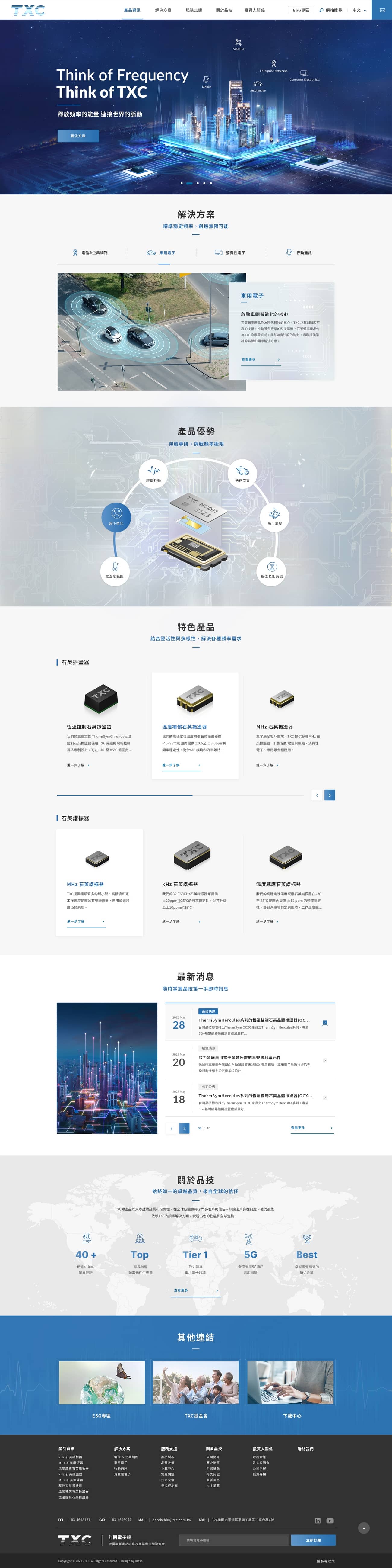 台灣晶技-網頁設計案例