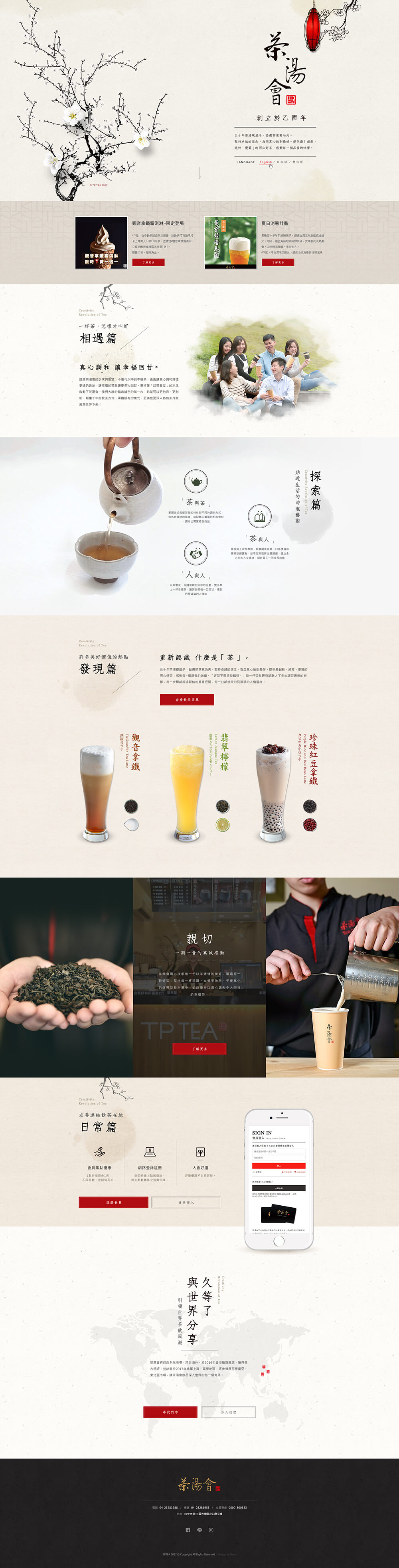 茶湯會-網頁設計
