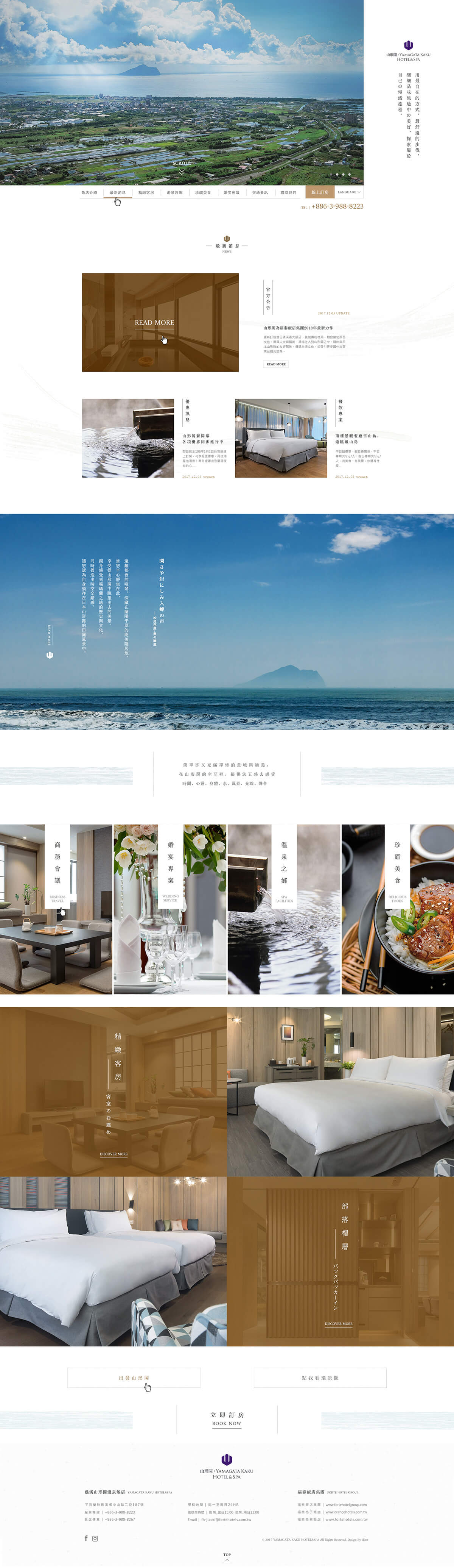 礁溪山形閣溫泉飯店-網頁設計案例