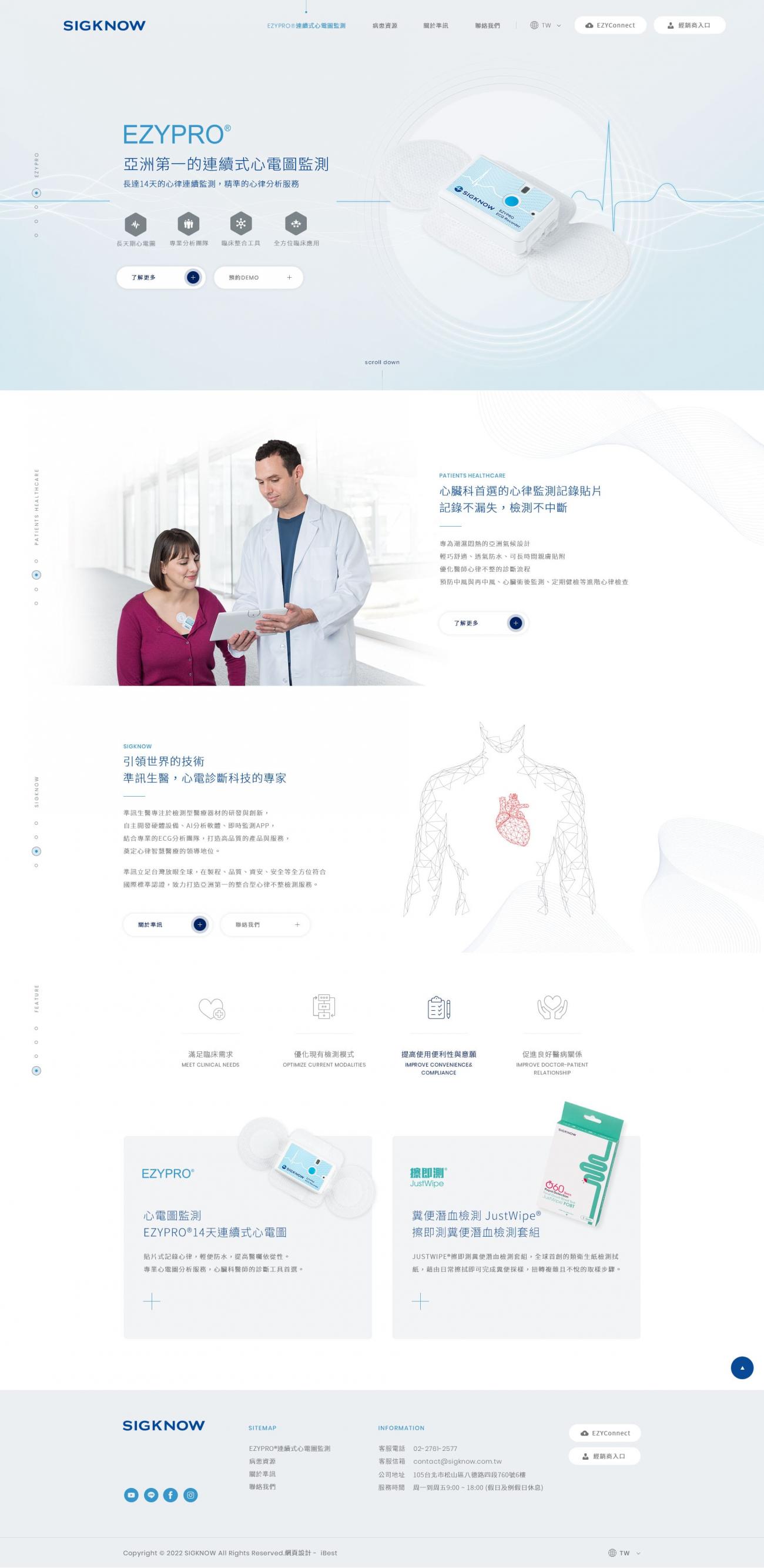 準訊生醫-網頁設計案例