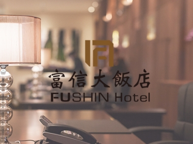 富信大飯店