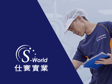 仕寰實業