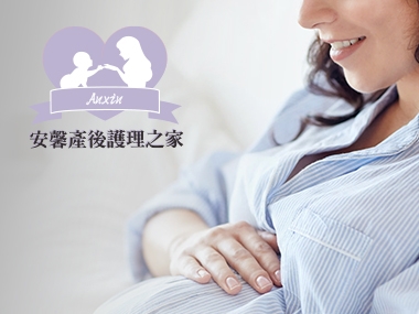 安馨產後護理之家