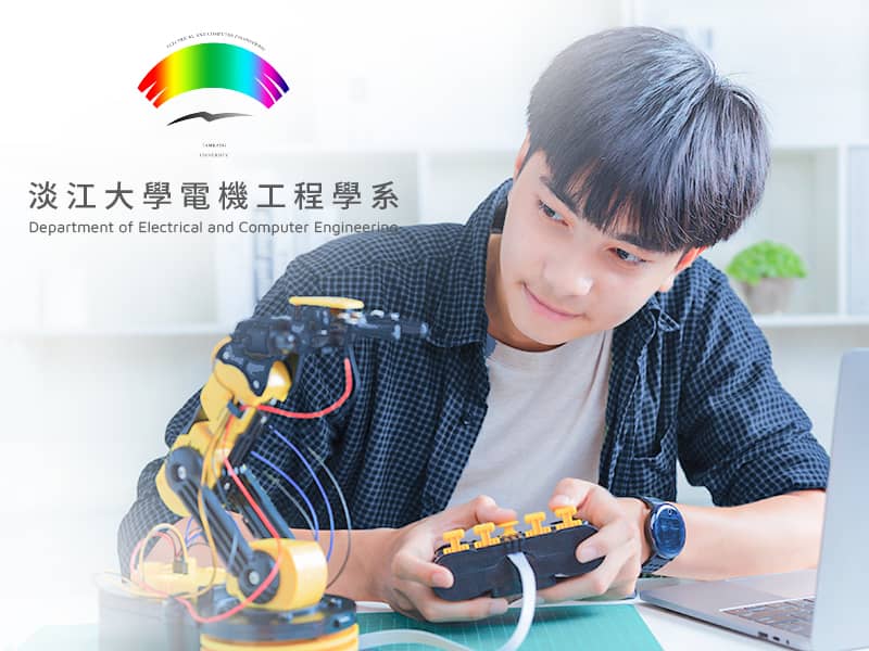 淡江大學電機工程學系