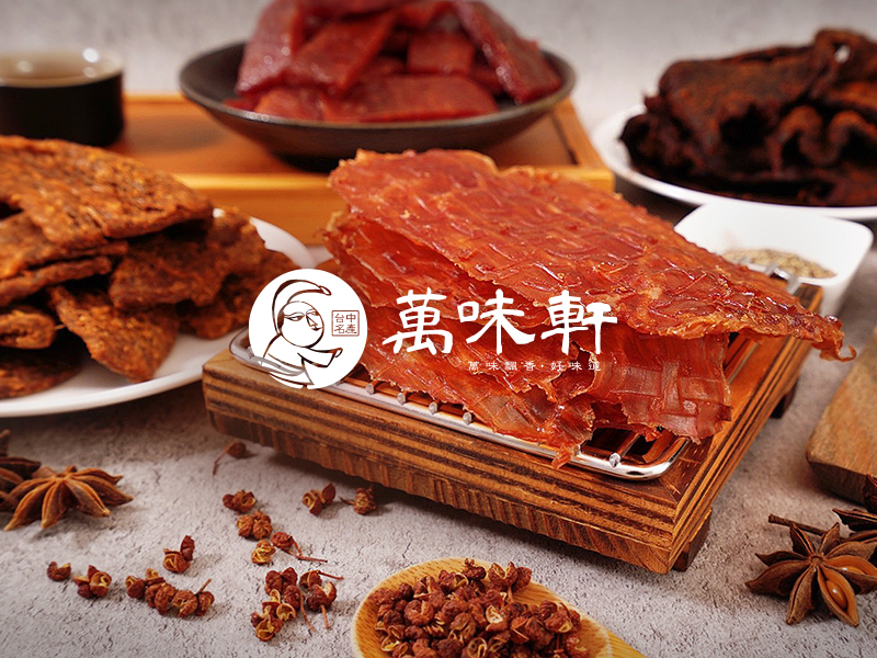 萬味軒食品